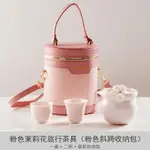 旅行茶具 攜帶式茶具 隨身茶具 粉色旅行快客杯露營戶外便攜收納包功夫茶具女陶瓷泡茶壺『XY14768』