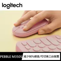 在飛比找momo購物網優惠-【Logitech 羅技】Pebble M350s 無線藍牙