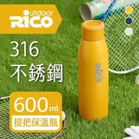 在飛比找momo購物網優惠-【RICO 瑞可】316不鏽鋼真空運動保溫杯JSX-600(