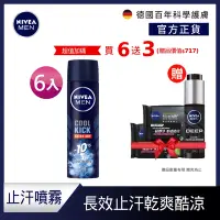 在飛比找Yahoo奇摩購物中心優惠-(6入組)【NIVEA 妮維雅】男士止汗爽身噴霧瞬間酷涼系列