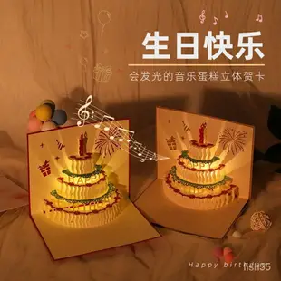 免運 可開發票 生日賀卡立體3d蛋糕帶音樂髮光創意禮物高級感精緻祝福小卡片ins QISO