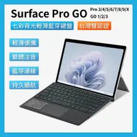 在飛比找蝦皮購物優惠-台灣現貨 含發票 Surface Pro GO 鍵盤 台灣注