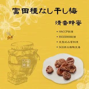 【富田】日式蜂蜜梅肉 100克/包(個包裝) ハニー/日本無籽梅干/梅乾/蜂蜜梅肉