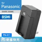 KAMERA 電池充電器PANASONIC S005E S008E BCC12 BCE10 (PN-011) 廠商直送