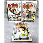 ➤最低價 早期  絕版➤民68年 天才小釣手 第26、28、29集 漫畫 矢口高雄/著 虹光出版