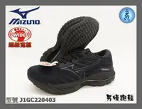 在飛比找樂天市場購物網優惠-MIZUNO 美津濃 慢跑鞋 4E寬楦 男 高足弓 透氣 緩