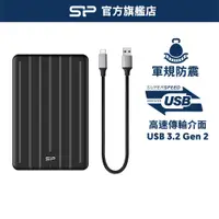 在飛比找蝦皮商城優惠-SP B75 Pro 2.5吋防震外接盒 SSD 固態硬碟 