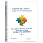 *6905SPRING BOOT+SPRING CLOUD+VUE+ELEMENT項目實戰(手把手教你開發權限管理系統)