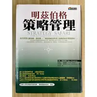 在飛比找蝦皮購物優惠-【雷根3】明茲伯格策略管理#8成新，有書斑#ea131