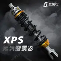 在飛比找蝦皮購物優惠-[BG] 現貨 SB野蠻公牛 XPS 氮氣避震器 預載可調 