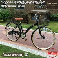 在飛比找Yahoo!奇摩拍賣優惠-公路車出口日本TOPONE 26寸復古懷舊自行車變速輕便休閑