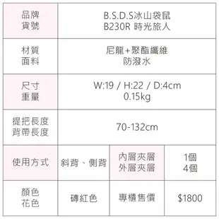 B.S.D.S冰山袋鼠 - 時光旅人 - 知性收納防潑水斜背包 - 磚紅色【B230R】