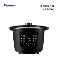 在飛比找甫佳電器優惠-Panasonic NF-PC401 電氣壓力鍋