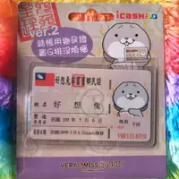 在飛比找蝦皮購物優惠-全新 好想兔-鄉民證vet. 2 icash2.0 現貨最後