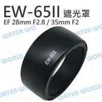 在飛比找樂天市場購物網優惠-Canon EW-65II 碗公遮光罩 太陽罩 EF 28m