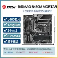 在飛比找Yahoo!奇摩拍賣優惠-【熱賣精選】MSI/微星B460M PRO-VDH WIFI