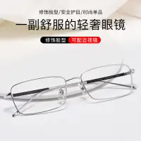 在飛比找蝦皮購物優惠-全框近視眼鏡 純鈦新品眼鏡框配高度近視商務 男士眼鏡超輕休閑