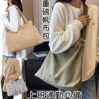 在飛比找蝦皮商城精選優惠-女生包包 包包 帆布包 手提包 通勤包 上班包 媽媽包 大包