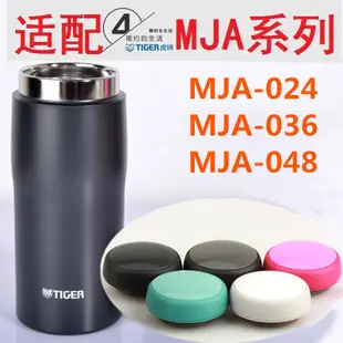 適配TIGER虎牌原裝進口保溫杯瓶MJA-A024 A036 A048杯蓋墊圈配件