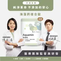 在飛比找momo購物網優惠-【Dr. Nutri芯漾生醫】海藻鈣複合錠｜30粒｜鋁裝(愛