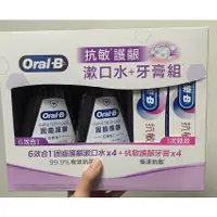 在飛比找蝦皮購物優惠-Oral-B 歐樂B 抗敏護齦牙膏90g(極速抗敏) 四罐漱