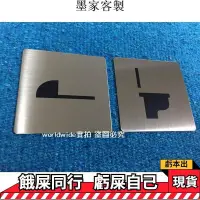 在飛比找蝦皮購物優惠-高品質❤指示牌 髮絲紋金屬拉絲銀廁所馬桶標示牌 蹲式 坐式馬