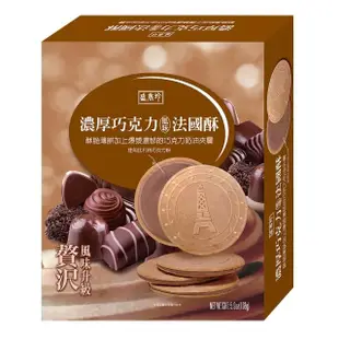 【盛香珍】濃厚法國薄酥系列/盒(哈密瓜/巧克力/草莓/維也納咖啡-4種口味)