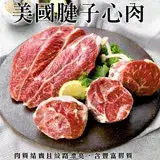 在飛比找遠傳friDay購物優惠-【海肉管家】美國自然牛腱子心肉(約300g/包)x2包