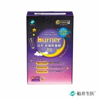 在飛比找樂天市場購物網優惠-【即期品】船井 burner倍熱 夜孅胺基酸EX40粒入_2