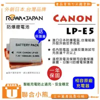 在飛比找蝦皮購物優惠-【聯合小熊】ROWA 樂華 for Canon LP-E5 