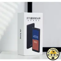 在飛比找蝦皮購物優惠-iFLY TEK 科大訊飛 翻譯機 2.0/3.0/4.0 