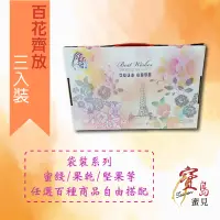 在飛比找蝦皮商城優惠-【寶島蜜見】蜜餞/果乾/堅果 禮盒系列 任選三包 原價399