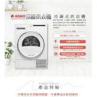 在飛比找蝦皮購物優惠-【全新福利品】瑞典名牌/ASKO 雅士高/CLASSIC系列