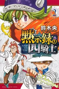 在飛比找誠品線上優惠-The Seven Deadly Sins: Four Kn