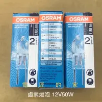 在飛比找蝦皮購物優惠-電匠的家：OSRAM 鹵素燈泡 64440 JC12V50W