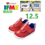 日本品牌IFME---輕量款BABY學步鞋~健康鞋~超機能超輕量