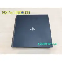 在飛比找蝦皮購物優惠-★普羅維修中心★【二手/中古遊戲機】PS4 Pro 1TB 