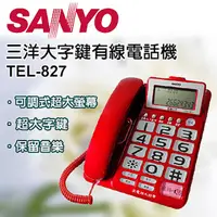 在飛比找PChome24h購物優惠-SANYO三洋 大字鍵有線電話機 TEL-827 (紅)