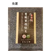 在飛比找蝦皮購物優惠-鴨間稻有機黑糯糙米1公斤*5包~特價$899元~免運