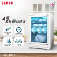 在飛比找momo購物網優惠-【SAMPO 聲寶】88公升四層紫外線烘碗機(KB-GL88