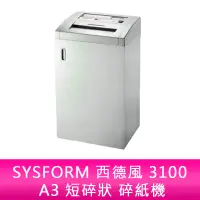 在飛比找蝦皮購物優惠-【新北中和】SYSFORM 西德風 3100 A3 短碎狀 