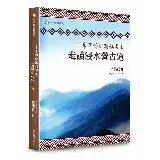 在飛比找遠傳friDay購物優惠-拿筆的排灣族勇士－走讀浸水營古道[9折] TAAZE讀冊生活