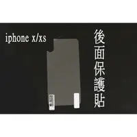 在飛比找蝦皮購物優惠-iphone x xs 後面 保護貼 保貼 pet膜 高透 