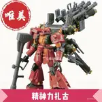 唯美精神力紮古-HG MS-06R 雷霆宙域高機動型  1/144高達拚裝模型 9NBT