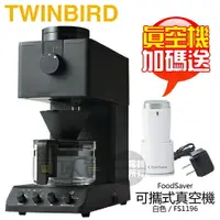 在飛比找樂天市場購物網優惠-【加碼送★攜帶式真空機】日本 TWINBIRD ( CM-D