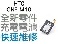 在飛比找Yahoo!奇摩拍賣優惠-HTC ONE M10 全新電池 無法充電 膨脹 更換電池 