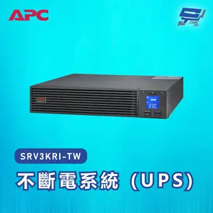 昌運監視器 APC 不斷電系統 UPS SRV3KRI-TW 3000VA 230V 在線式 機架 (10折)