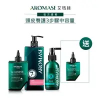 在飛比找蝦皮商城優惠-【AROMASE艾瑪絲】頭皮養護3步驟中容量(洗髮精400m