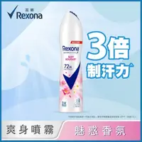 在飛比找屈臣氏網路商店優惠-Rexona 蕊娜 【蕊娜 Rexona】蕊娜制汗爽身噴霧-