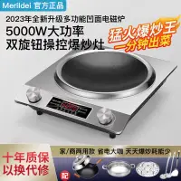 在飛比找樂天市場購物網優惠-新品 正品美Merildei凹面5000W大功率電磁爐家用商